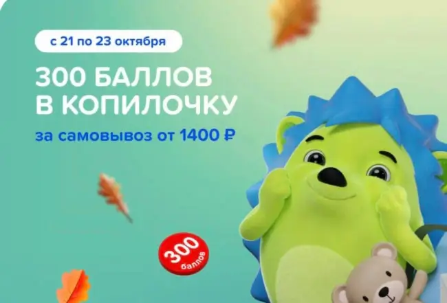 Промокод на 300 баллов за самовывоз от 1400 рублей в Fix Price