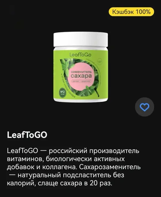 Кэшбэк 100% на покупку сахарозаменителя LeafToGo через Т-Банк