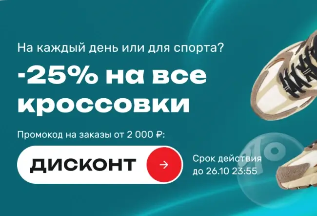 Скидка 25% по промокоду в USmall до 26 октября