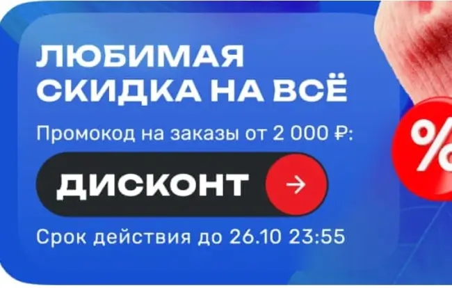 Скидка 25% по промокоду в USmall до 26 октября