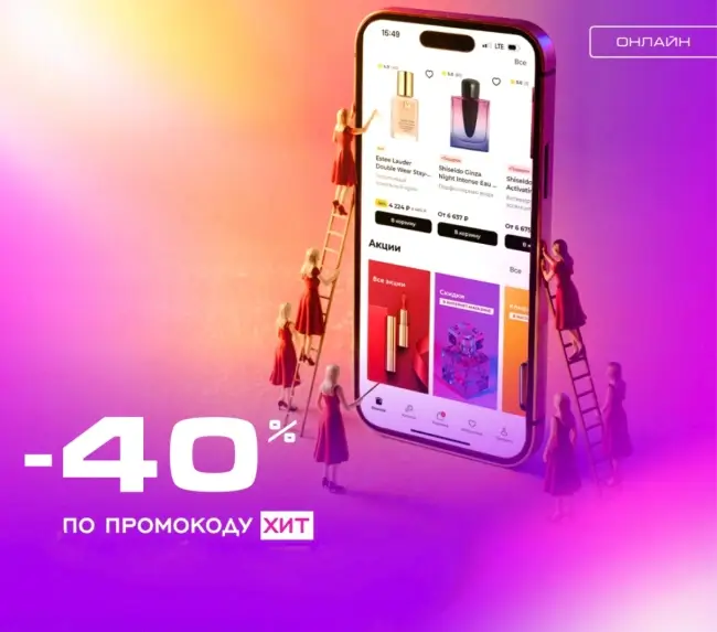 Скидка 40% на товары из выделенного ассортимента в РИВ ГОШ