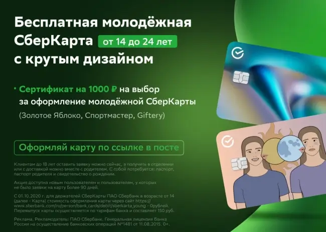 Подарочный сертификат на 1000 рублей через СберБанк