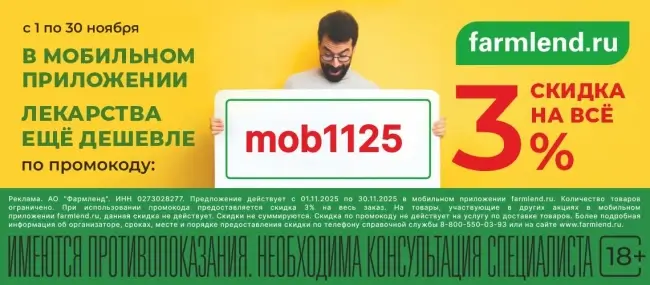 Скидка 3% по промокоду в Фармленд в ноябре