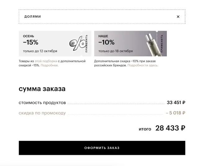 Скидка 15% от 8000 рублей по промокоду в Золотом яблоке