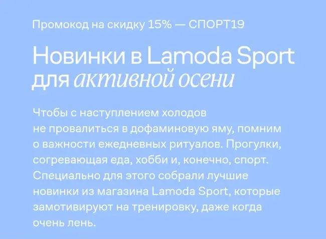 Скидка 15% по промокоду на Ламода до 31 октября