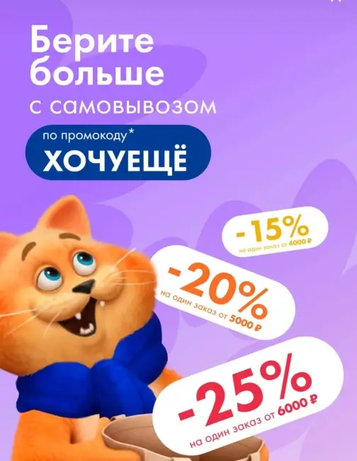 Скидка до 25% на самовывоз в Ленте Онлайн до 31 октября