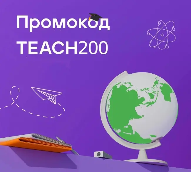 Скидка 200 рублей на 2 поездки в Ситимобил до 8 октября
