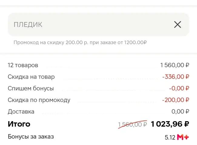Скидка 200 рублей от 1200 рублей в Магнит Маркет