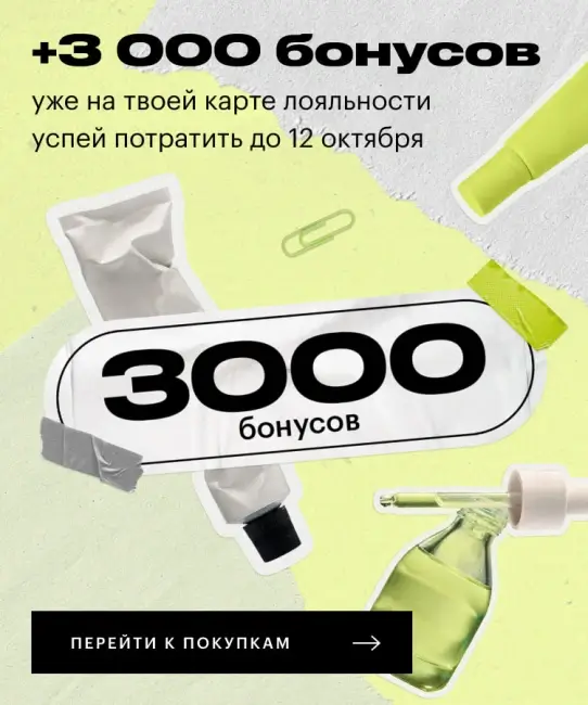 3000 бонусов для всех пользователей в Золотом яблоке