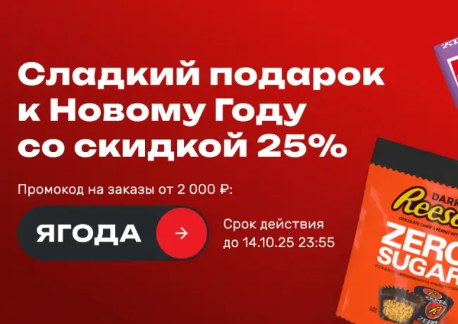 Скидка 25% по промокоду в USmall до 14 октября