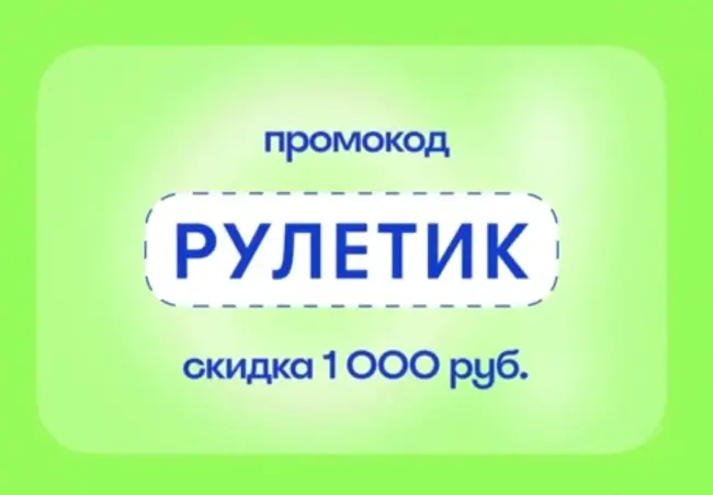 Скидка 1000 рублей от 10000 рублей на Островок.ру до 12 октября