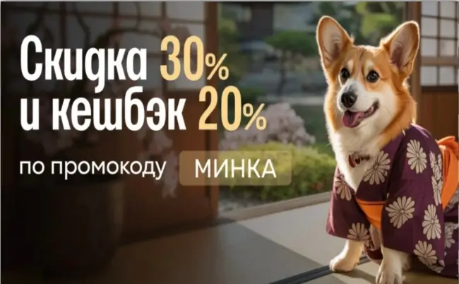 Скидка 30% и кешбэк 20% в Читай-городе до 8 октября
