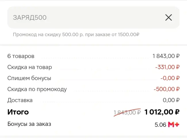 Скидка 500 рублей от 1500 рублей в Магнит Маркет