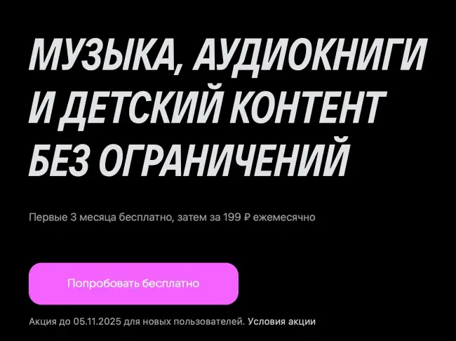 Промокод на 3 месяца подписки на VK Музыка бесплатно