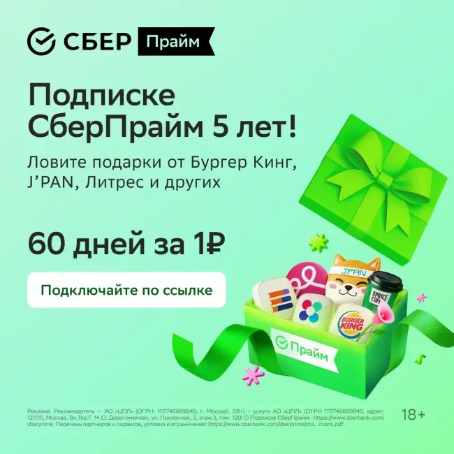 60 дней бесплатной подписки на СберПрайм по ссылке