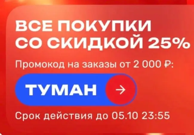 Скидка 25% по промокоду в USmall до 5 октября
