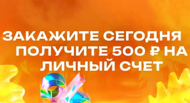 500 бонусов за заказ от 5000 рублей в USmall