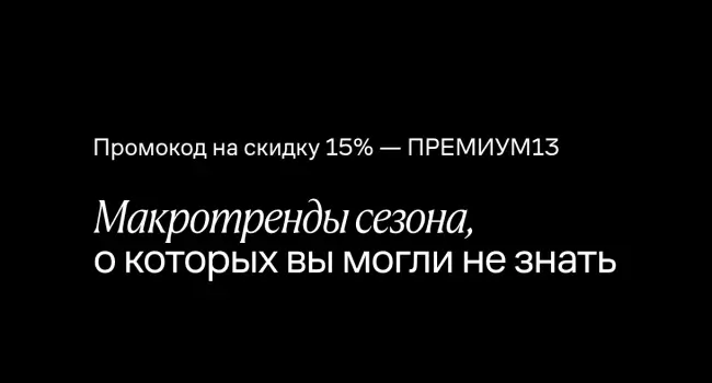 Скидка 15% по промокоду на Ламода до 24 октября