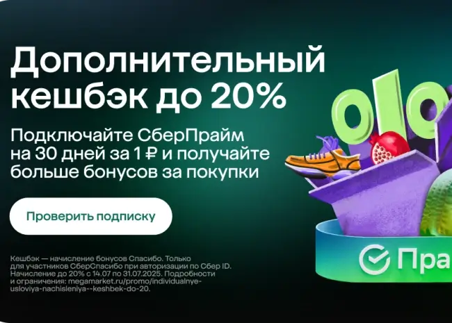 Подписка СберПрайм на 30 дней за 1 рубль по ссылке