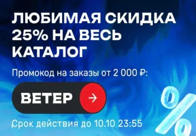 Скидка 25% по промокоду в USmall до 10 октября