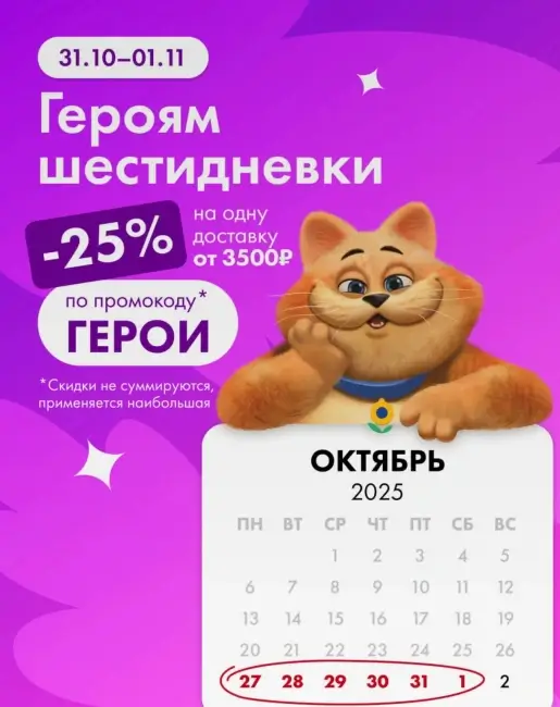 Скидка 25% от 3500 рублей в Ленте Онлайн до 1 ноября