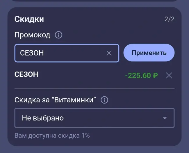 Скидка 3% по промокоду Аптека.ру в октябре 2025