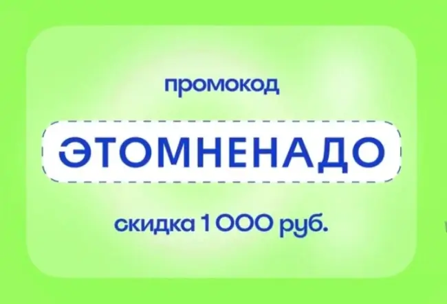 Скидка 1000 рублей от 10000 рублей на Островок.ру до 19 октября
