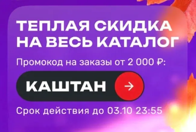Скидка 25% по промокоду в USmall до 3 октября