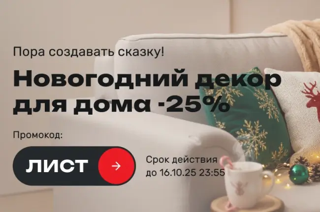Скидка 25% по промокоду в USmall до 16 октября
