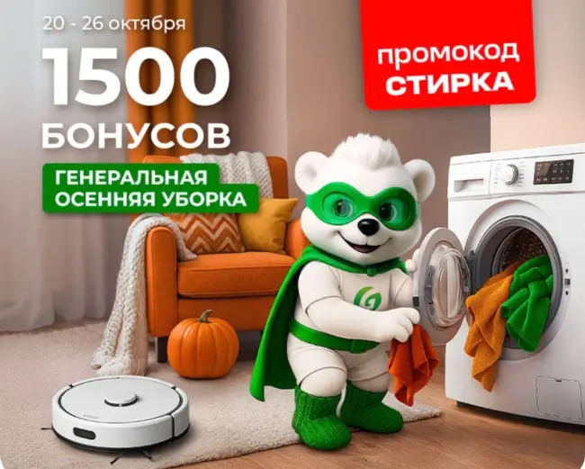 1500 бонусов по промокоду в магазине Grass до 26 октября