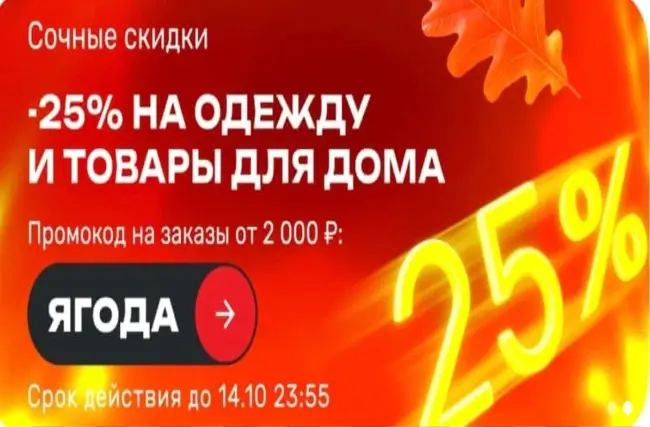 Скидка 25% по промокоду в USmall до 14 октября