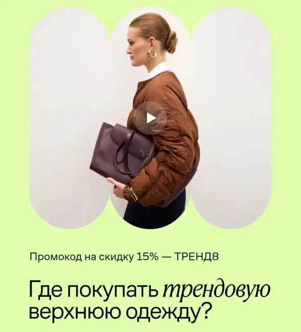 Скидка 15% по промокоду на Ламода до 10 октября