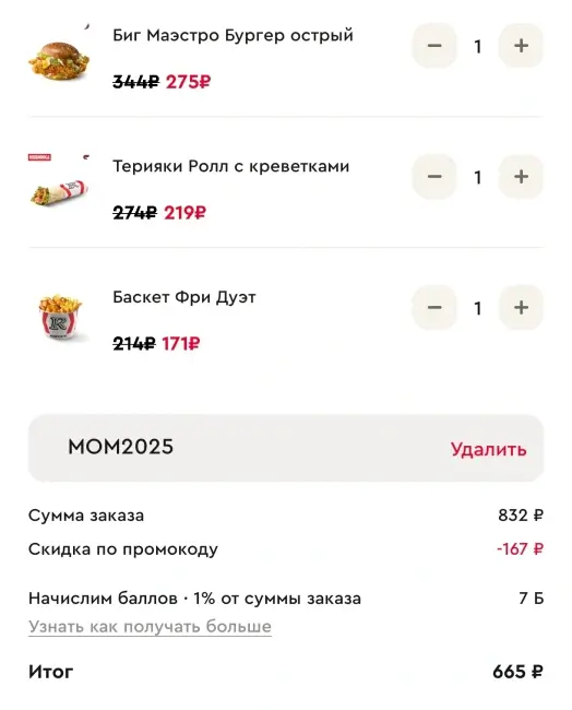 Скидка 20% при заказе от 300 рублей в Rostics (30 ноября)