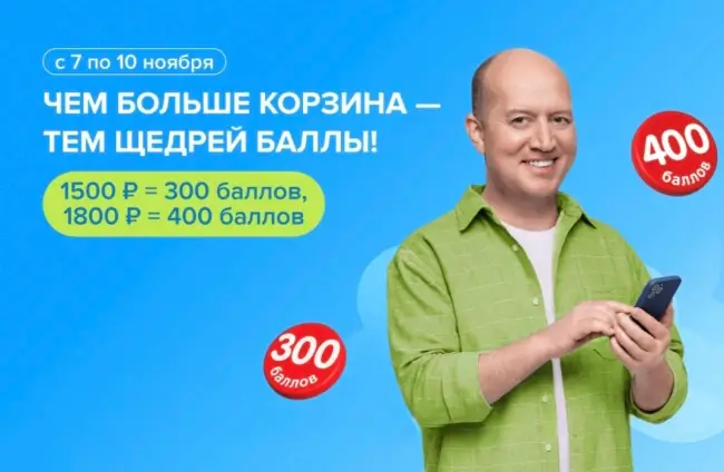 Промокод до 400 баллов за самовывоз от 1800 рублей в Fix Price до 10 ноября