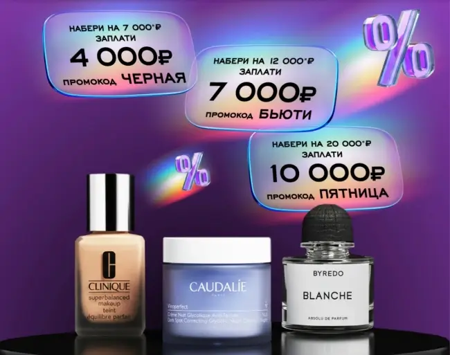 Скидка до 10000 рублей по промокодам в РИВ ГОШ до 30 ноября