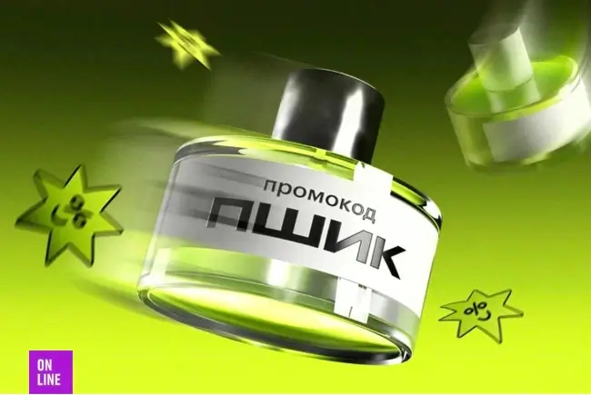 Скидка 30% на парфюм в Золотом яблоке до 10 ноября