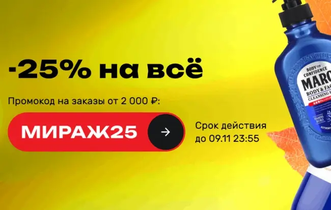 Скидка 25% по промокоду в USmall до 9 ноября