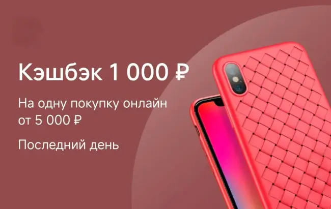 Кэшбэк 1000 рублей за заказ на AliExpress через Т-Банк