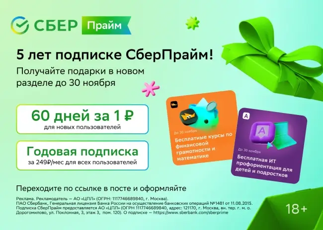 60 дней бесплатной подписки на СберПрайм по ссылке