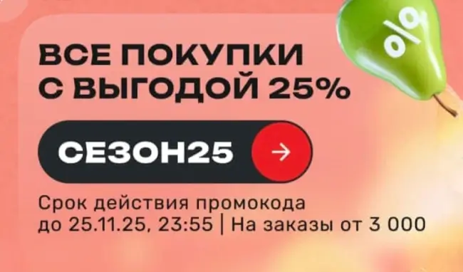 Скидка 25% по промокоду в USmall до 25 ноября