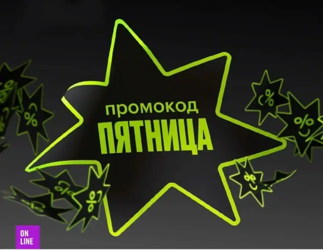 Скидка до 30% по промокоду в Золотом яблоке до 30 ноября