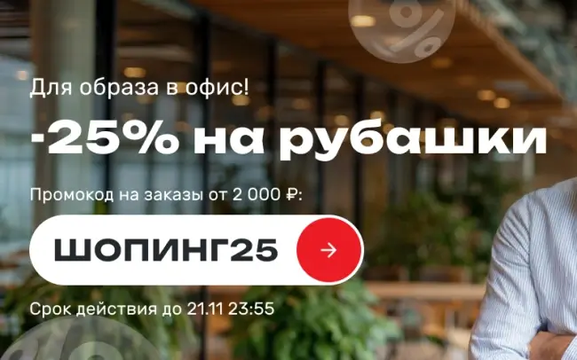 Скидка 25% по промокоду в USmall до 21 ноября