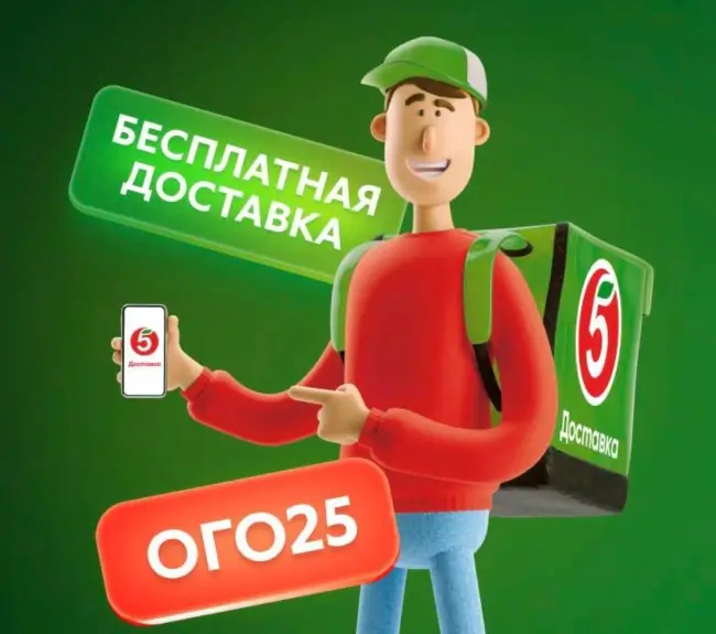 Скидка 25% на 5 заказов от 2500 рублей по промокоду в Пятерочке