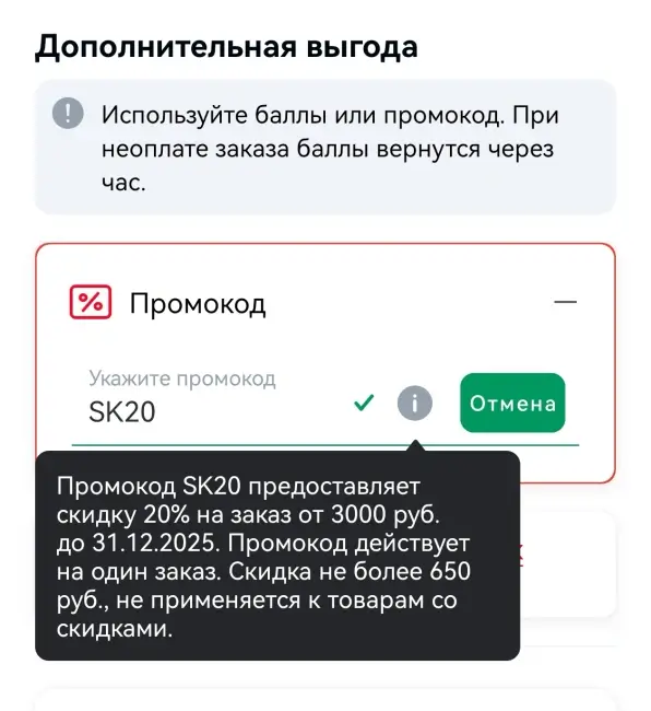 Скидка 20% на заказ от 3000 рублей в АШАН