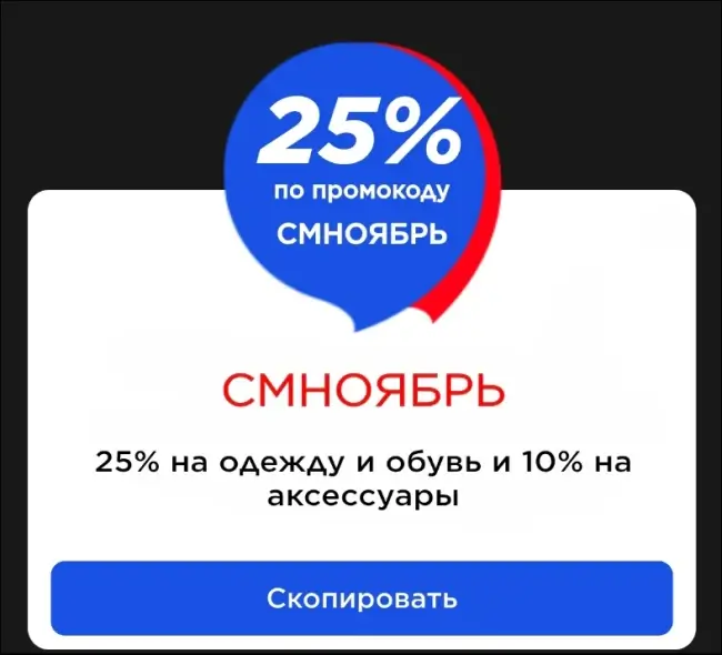 Скидка 20% на одежду и обувь в Спортмастере до 9 ноября