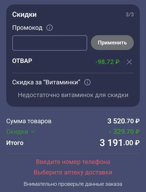Скидка 3% по промокоду Аптека.ру до 30 ноября