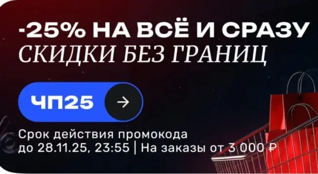 Скидка 25% по промокоду в USmall 28 ноября