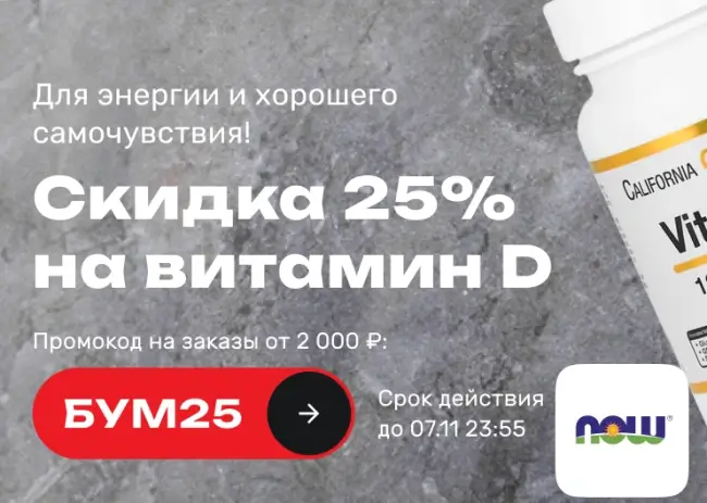Скидка 25% по промокоду в USmall до 7 ноября