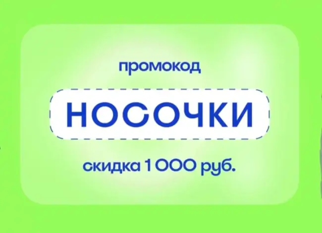 Скидка 1000 рублей от 10000 рублей на Островок.ру до 9 ноября