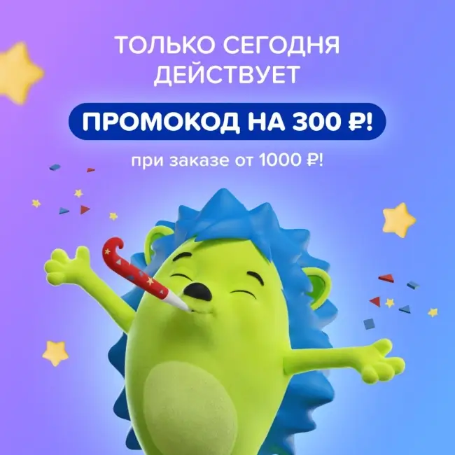 Скидка 300 рублей от 1000 рублей в Fix Price (28 ноября)